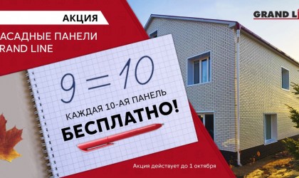 Сделали фасадные панели доступнее!