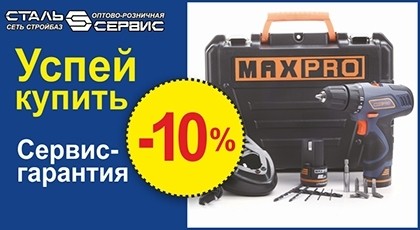 Минус 10%