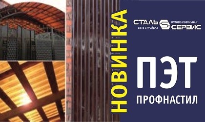 Пластиковый профлист